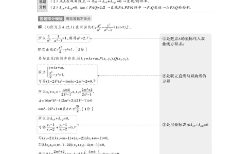 2023年高考数学二轮复习(新高考版)第1部分专题突破专题6　规范答题6　解析几何_02高考数学_新高考复习资料_2023年新高考资料_二轮复习_2023年高考数学二轮复习讲义+课件（新高考版）