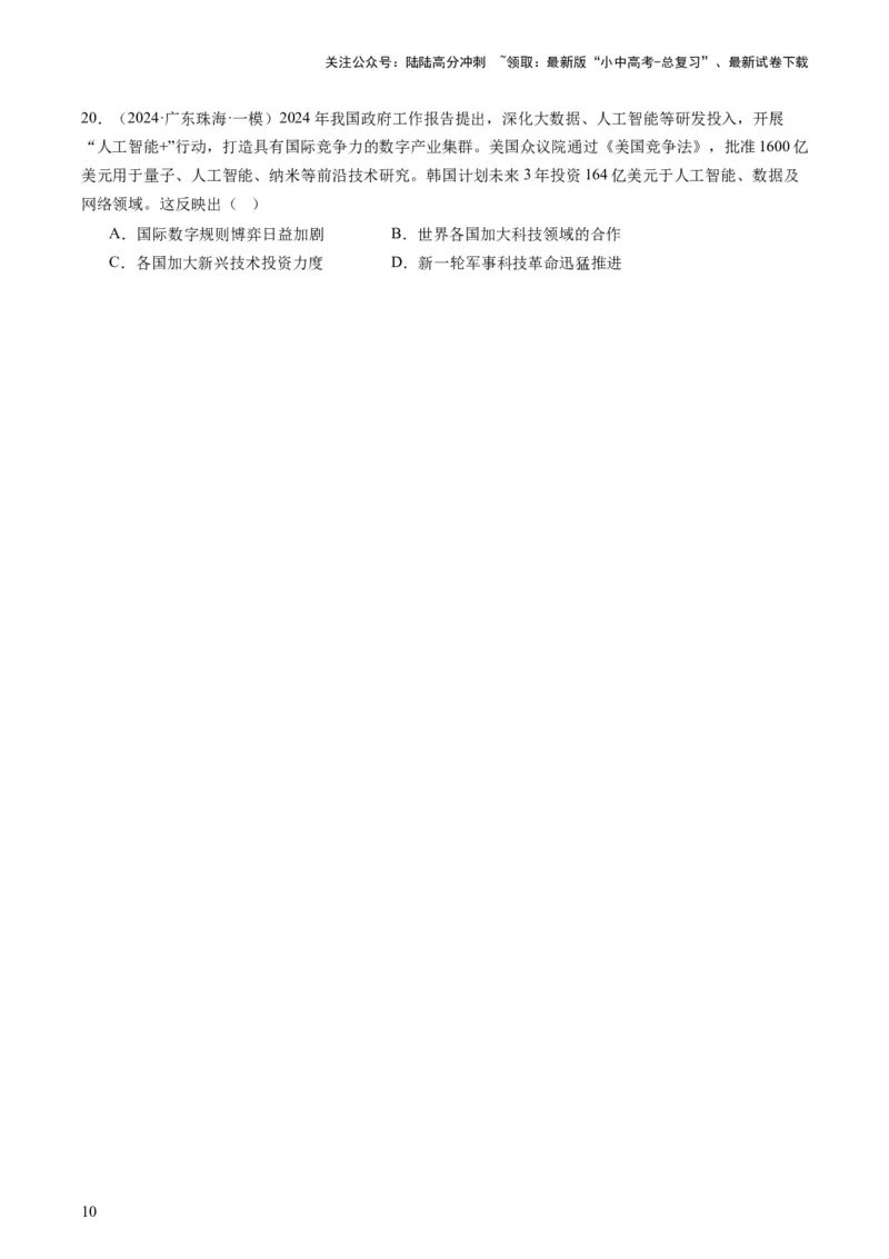 专题07必考题型：选择题（查补能力&middot;提升练）（原卷版）_02中考总复习（2026版更新中）_06-历史-中考总复习_2024年中考复习资料_三轮复习_查补能力&middot;提升练