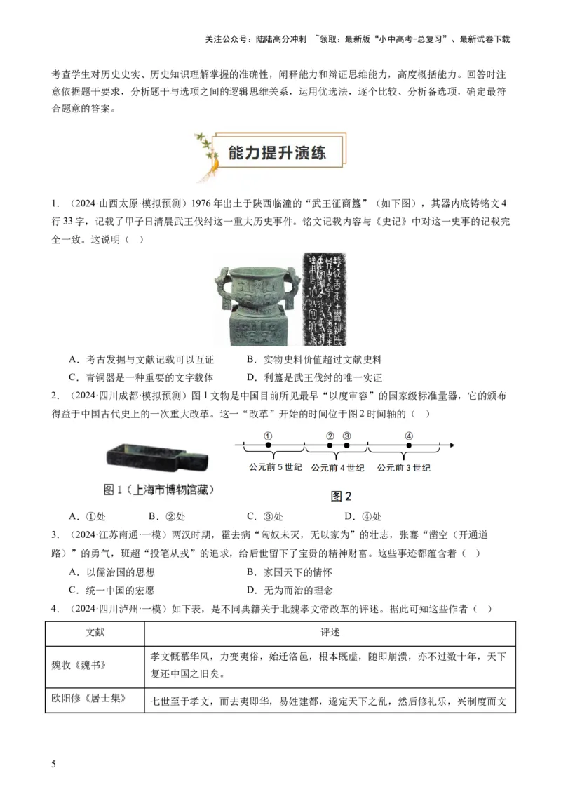 专题07必考题型：选择题（查补能力&middot;提升练）（原卷版）_02中考总复习（2026版更新中）_06-历史-中考总复习_2024年中考复习资料_三轮复习_查补能力&middot;提升练