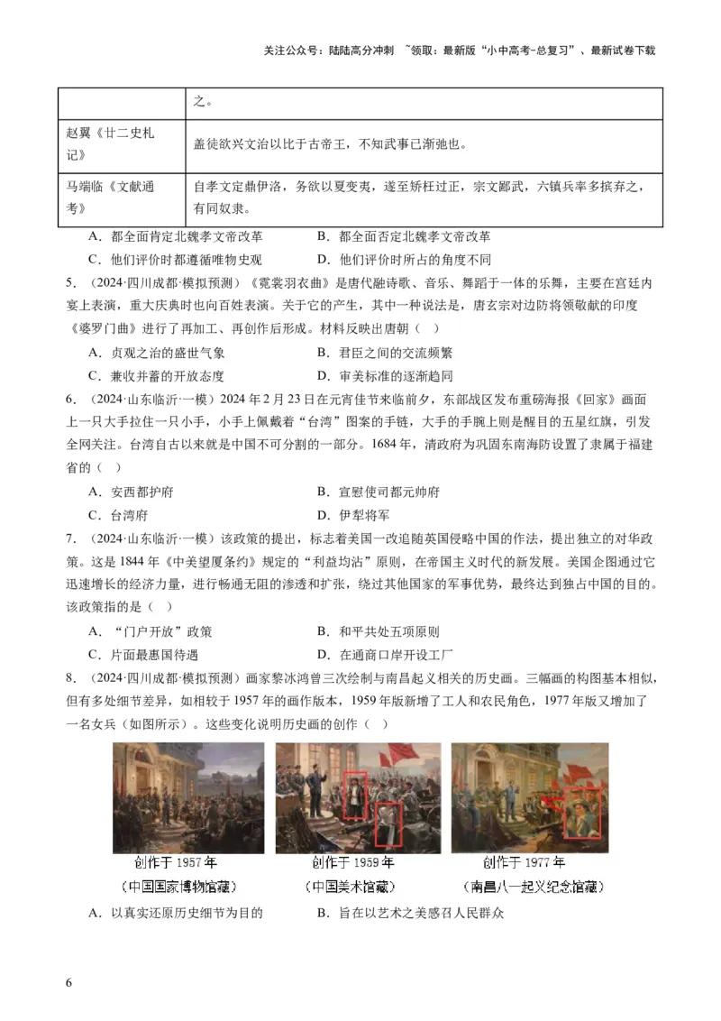 专题07必考题型：选择题（查补能力&middot;提升练）（原卷版）_02中考总复习（2026版更新中）_06-历史-中考总复习_2024年中考复习资料_三轮复习_查补能力&middot;提升练