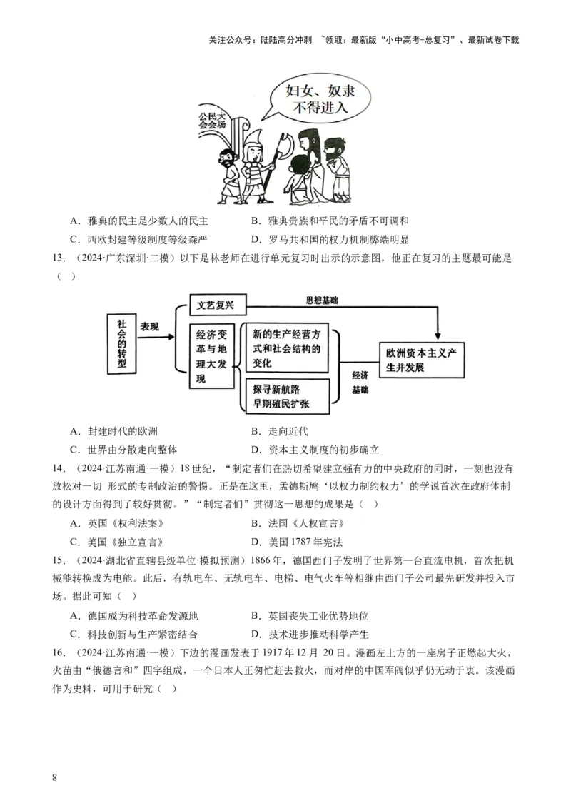 专题07必考题型：选择题（查补能力&middot;提升练）（原卷版）_02中考总复习（2026版更新中）_06-历史-中考总复习_2024年中考复习资料_三轮复习_查补能力&middot;提升练