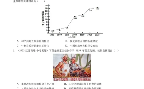 专题07必考题型：选择题（查补能力&middot;提升练）（原卷版）_02中考总复习（2026版更新中）_06-历史-中考总复习_2024年中考复习资料_三轮复习_查补能力&middot;提升练