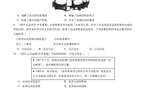 专题07必考题型：选择题（查补能力&middot;提升练）（原卷版）_02中考总复习（2026版更新中）_06-历史-中考总复习_2024年中考复习资料_三轮复习_查补能力&middot;提升练