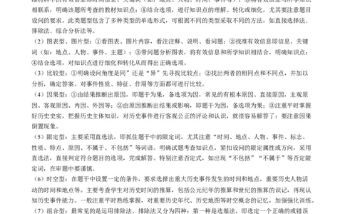 专题07必考题型：选择题（查补能力&middot;提升练）（原卷版）_02中考总复习（2026版更新中）_06-历史-中考总复习_2024年中考复习资料_三轮复习_查补能力&middot;提升练