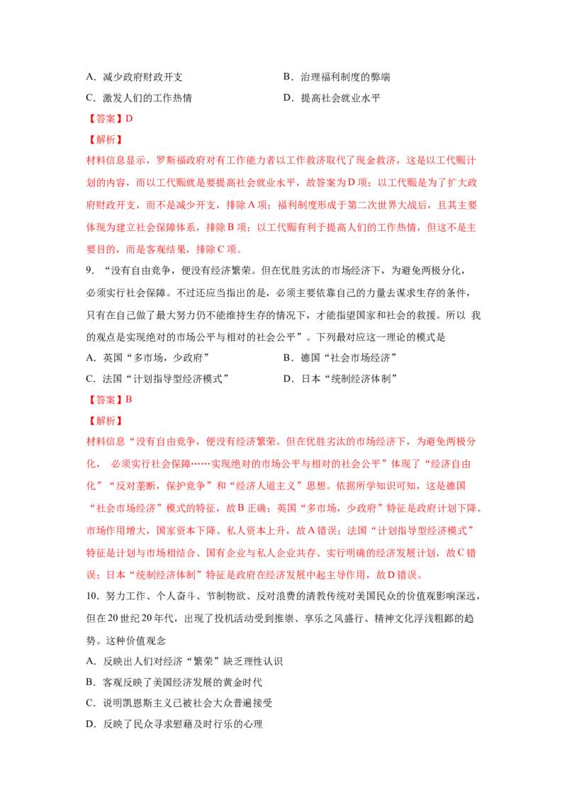 2023届高考历史一轮复习双测卷&mdash;&mdash;20世纪西方经济的新模式和苏联的社会主义建设与挫折B卷(word版含解析）_07高考历史_通用版（老高考）复习资料_2023年复习资料