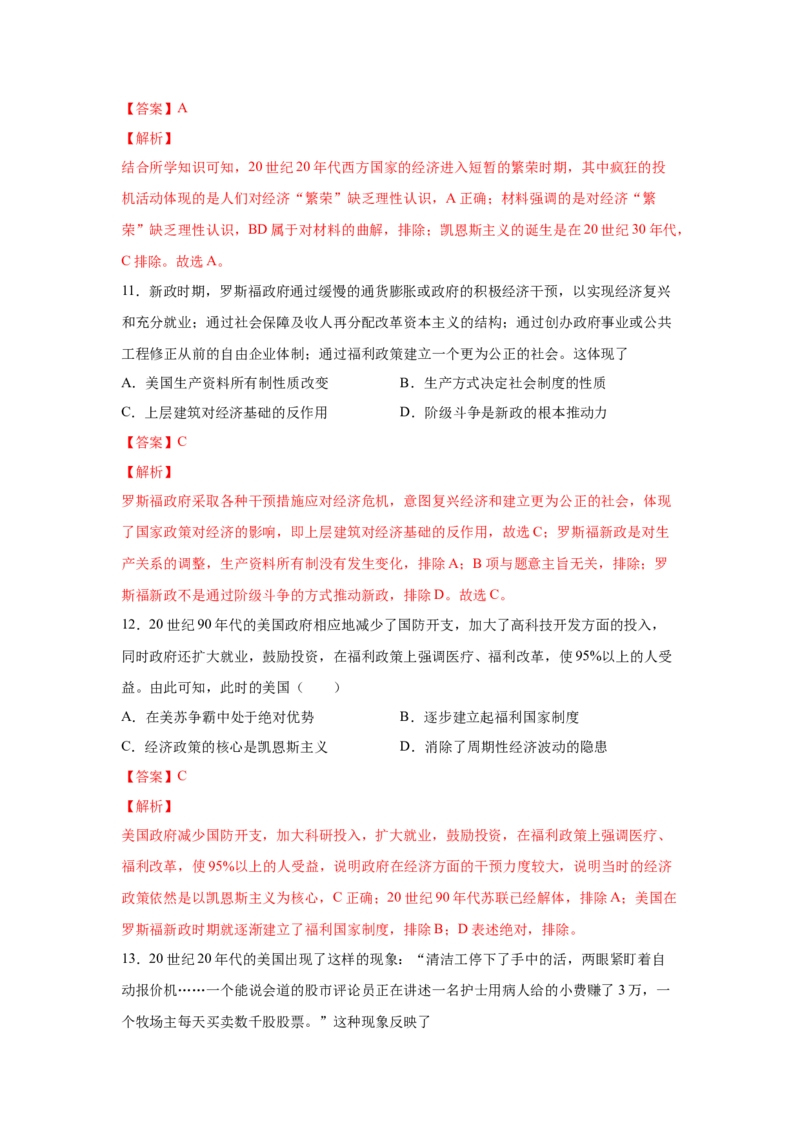 2023届高考历史一轮复习双测卷&mdash;&mdash;20世纪西方经济的新模式和苏联的社会主义建设与挫折B卷(word版含解析）_07高考历史_通用版（老高考）复习资料_2023年复习资料