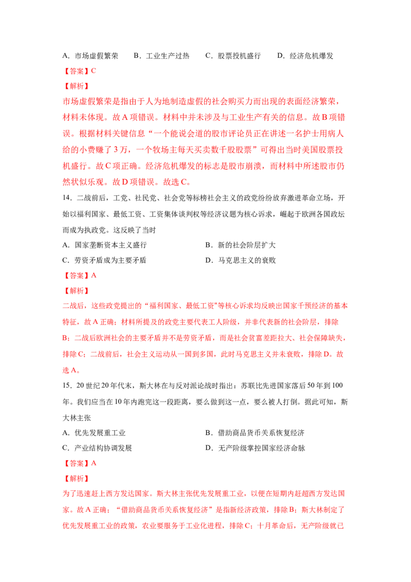 2023届高考历史一轮复习双测卷&mdash;&mdash;20世纪西方经济的新模式和苏联的社会主义建设与挫折B卷(word版含解析）_07高考历史_通用版（老高考）复习资料_2023年复习资料
