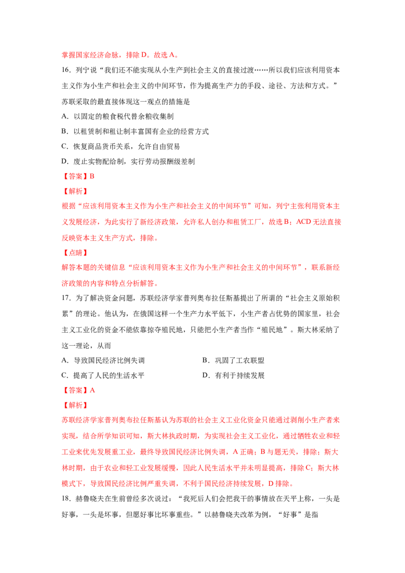 2023届高考历史一轮复习双测卷&mdash;&mdash;20世纪西方经济的新模式和苏联的社会主义建设与挫折B卷(word版含解析）_07高考历史_通用版（老高考）复习资料_2023年复习资料