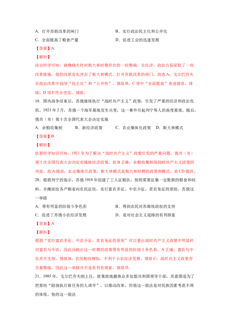 2023届高考历史一轮复习双测卷&mdash;&mdash;20世纪西方经济的新模式和苏联的社会主义建设与挫折B卷(word版含解析）_07高考历史_通用版（老高考）复习资料_2023年复习资料