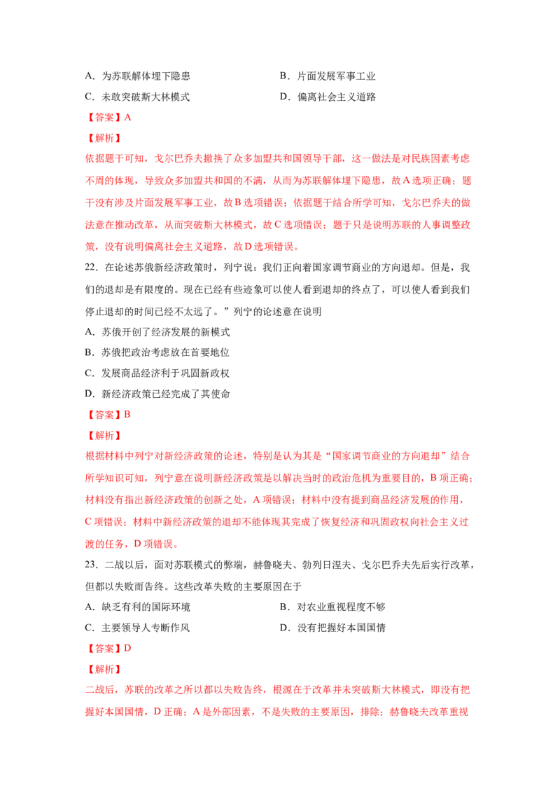 2023届高考历史一轮复习双测卷&mdash;&mdash;20世纪西方经济的新模式和苏联的社会主义建设与挫折B卷(word版含解析）_07高考历史_通用版（老高考）复习资料_2023年复习资料