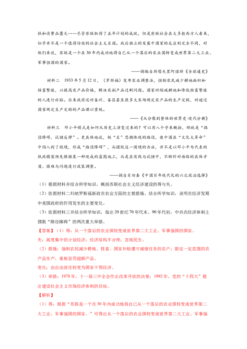 2023届高考历史一轮复习双测卷&mdash;&mdash;20世纪西方经济的新模式和苏联的社会主义建设与挫折B卷(word版含解析）_07高考历史_通用版（老高考）复习资料_2023年复习资料