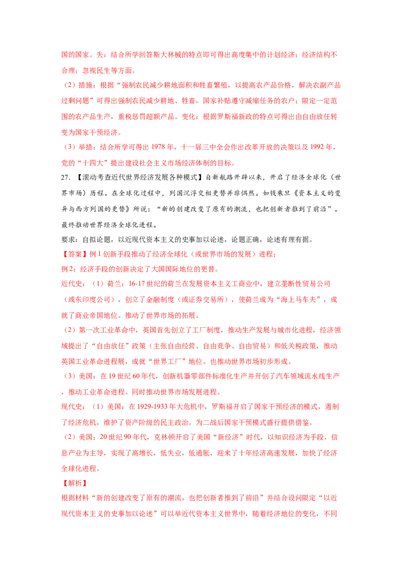 2023届高考历史一轮复习双测卷&mdash;&mdash;20世纪西方经济的新模式和苏联的社会主义建设与挫折B卷(word版含解析）_07高考历史_通用版（老高考）复习资料_2023年复习资料