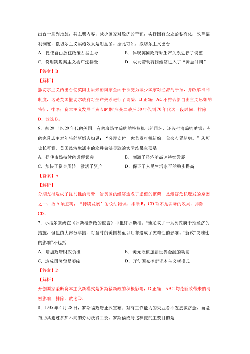 2023届高考历史一轮复习双测卷&mdash;&mdash;20世纪西方经济的新模式和苏联的社会主义建设与挫折B卷(word版含解析）_07高考历史_通用版（老高考）复习资料_2023年复习资料
