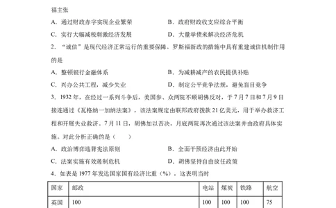 2023届高考历史一轮复习双测卷&mdash;&mdash;20世纪西方经济的新模式和苏联的社会主义建设与挫折B卷(word版含解析）_07高考历史_通用版（老高考）复习资料_2023年复习资料