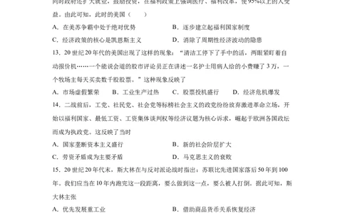 2023届高考历史一轮复习双测卷&mdash;&mdash;20世纪西方经济的新模式和苏联的社会主义建设与挫折B卷(word版含解析）_07高考历史_通用版（老高考）复习资料_2023年复习资料