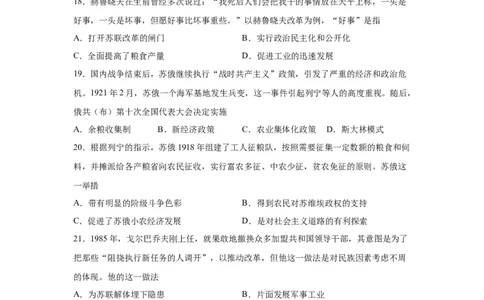 2023届高考历史一轮复习双测卷&mdash;&mdash;20世纪西方经济的新模式和苏联的社会主义建设与挫折B卷(word版含解析）_07高考历史_通用版（老高考）复习资料_2023年复习资料