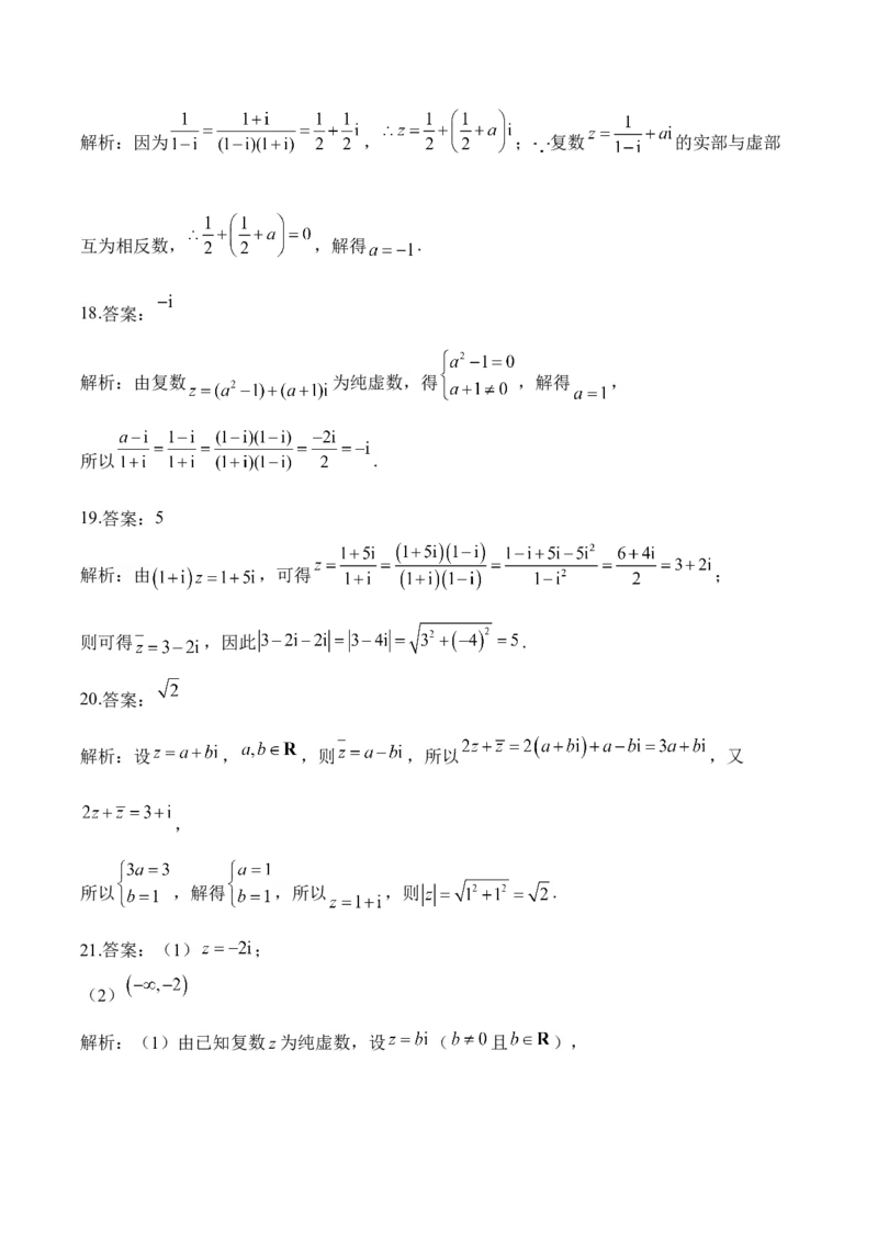 2025届高考数学二轮复习：专题十复数（含解析）_02高考数学_2025年新高考资料_二轮复习_2025届高考数学二轮复习专题练习（含解析）