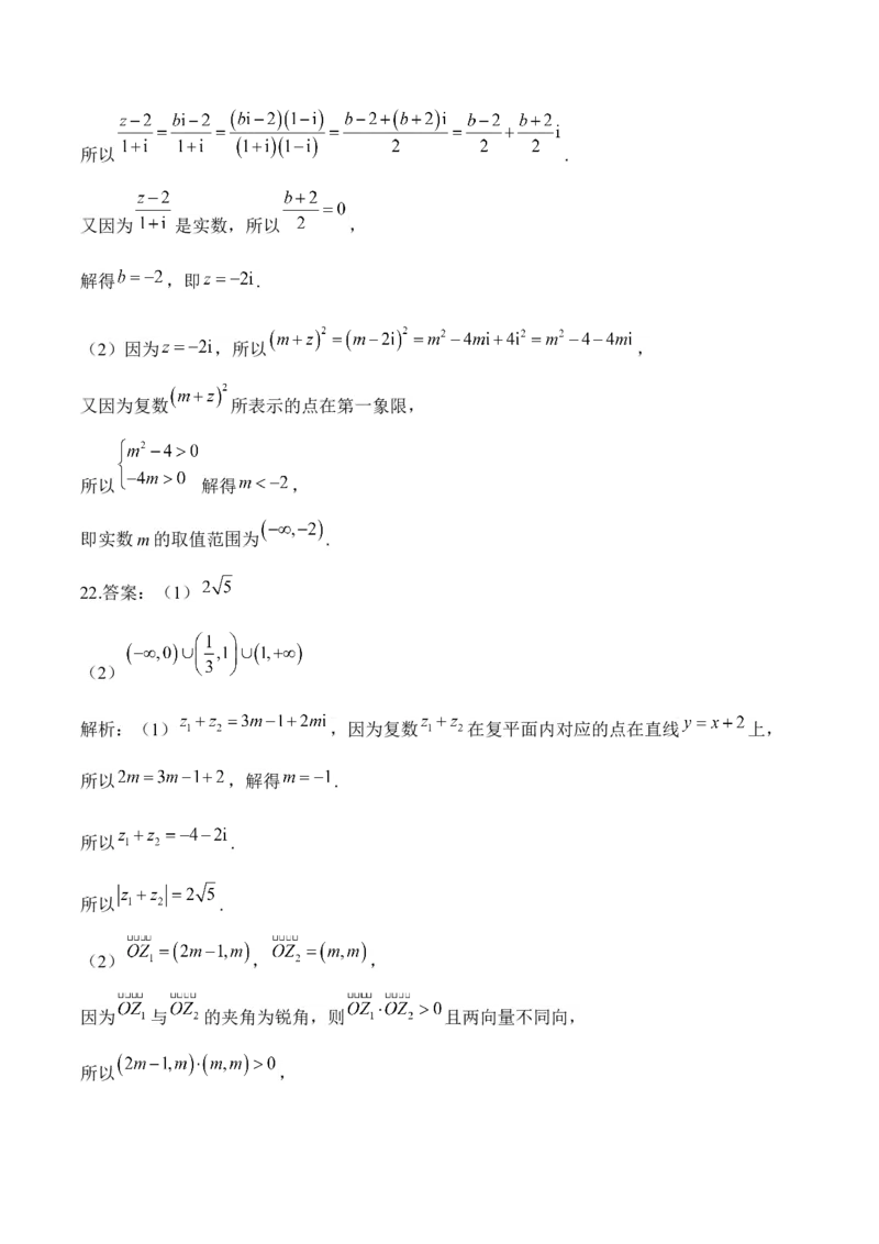 2025届高考数学二轮复习：专题十复数（含解析）_02高考数学_2025年新高考资料_二轮复习_2025届高考数学二轮复习专题练习（含解析）