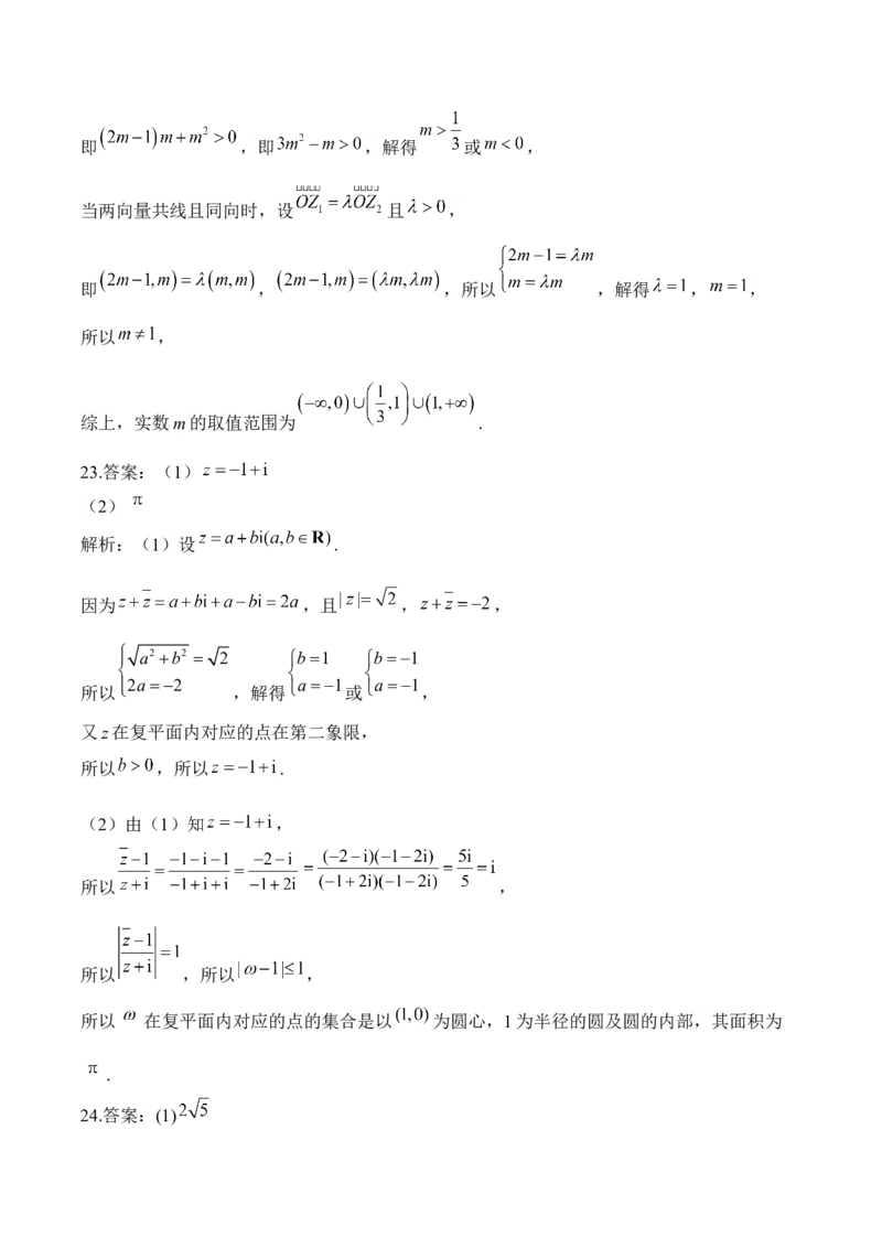 2025届高考数学二轮复习：专题十复数（含解析）_02高考数学_2025年新高考资料_二轮复习_2025届高考数学二轮复习专题练习（含解析）