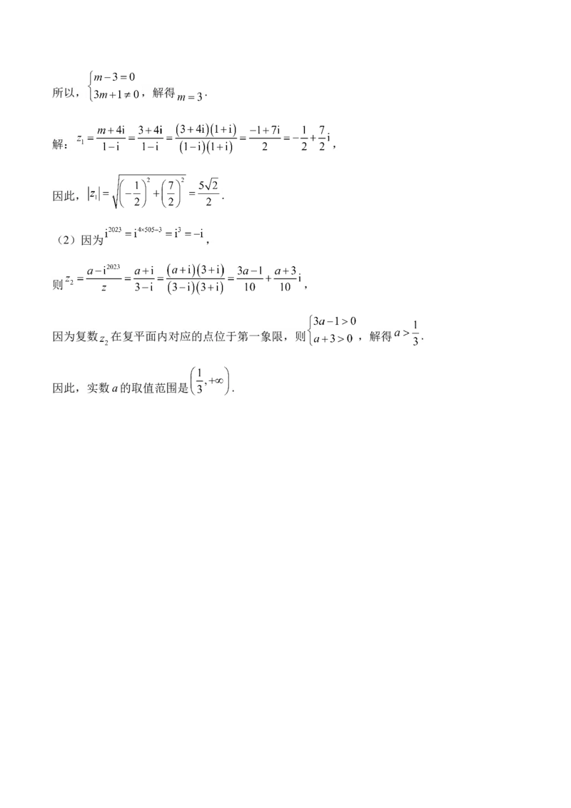 2025届高考数学二轮复习：专题十复数（含解析）_02高考数学_2025年新高考资料_二轮复习_2025届高考数学二轮复习专题练习（含解析）