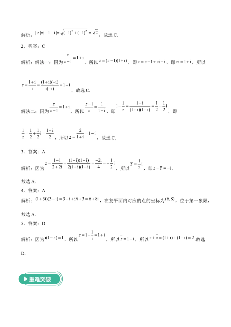 2025届高考数学二轮复习：专题十复数（含解析）_02高考数学_2025年新高考资料_二轮复习_2025届高考数学二轮复习专题练习（含解析）