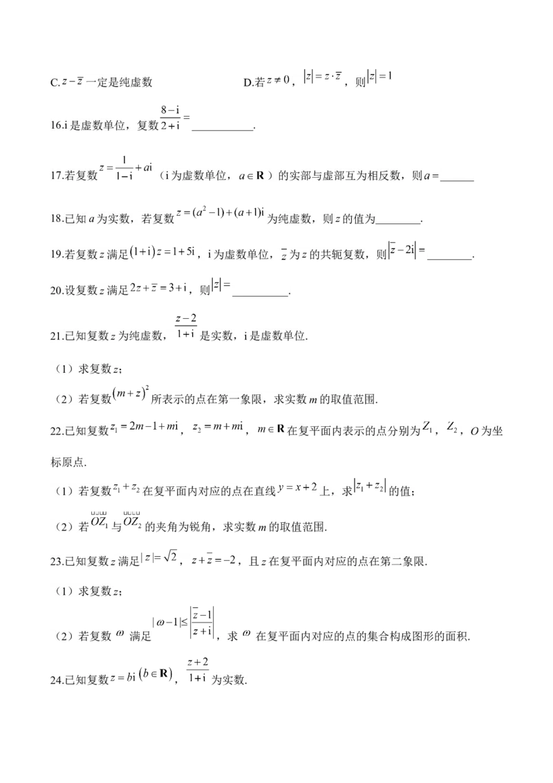 2025届高考数学二轮复习：专题十复数（含解析）_02高考数学_2025年新高考资料_二轮复习_2025届高考数学二轮复习专题练习（含解析）