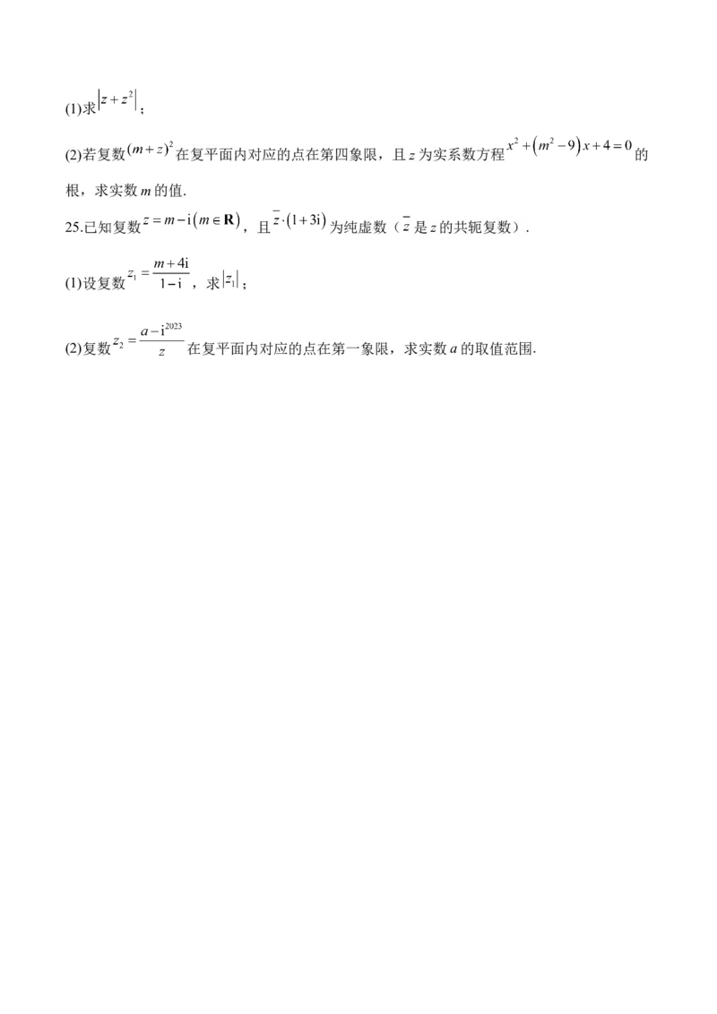 2025届高考数学二轮复习：专题十复数（含解析）_02高考数学_2025年新高考资料_二轮复习_2025届高考数学二轮复习专题练习（含解析）