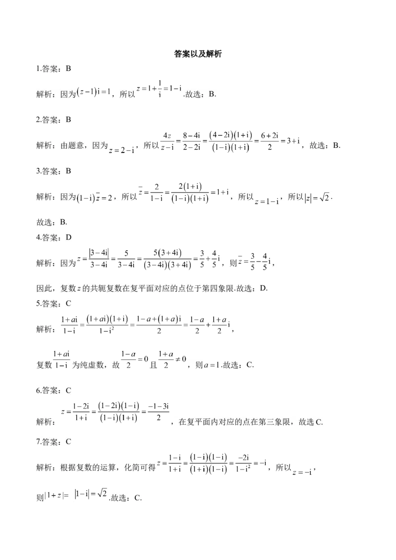 2025届高考数学二轮复习：专题十复数（含解析）_02高考数学_2025年新高考资料_二轮复习_2025届高考数学二轮复习专题练习（含解析）