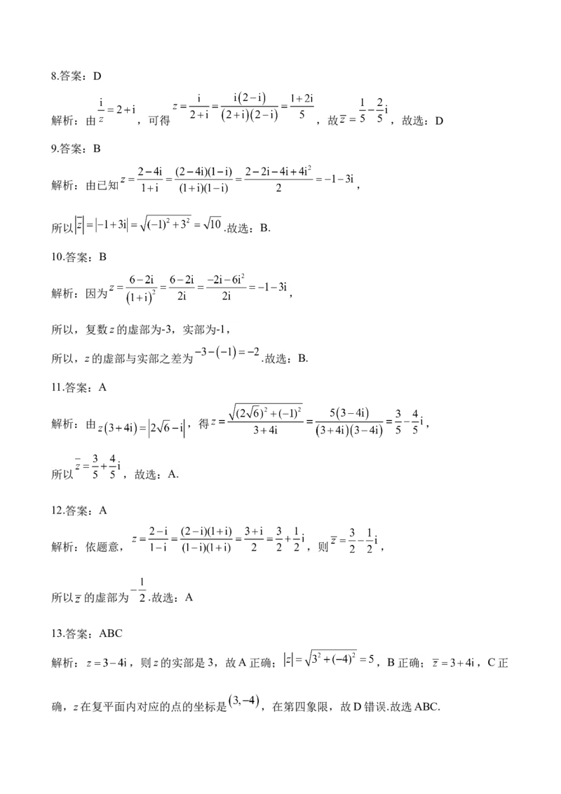 2025届高考数学二轮复习：专题十复数（含解析）_02高考数学_2025年新高考资料_二轮复习_2025届高考数学二轮复习专题练习（含解析）