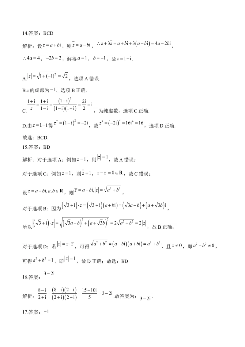 2025届高考数学二轮复习：专题十复数（含解析）_02高考数学_2025年新高考资料_二轮复习_2025届高考数学二轮复习专题练习（含解析）