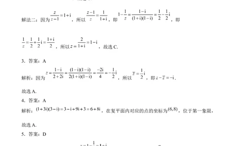 2025届高考数学二轮复习：专题十复数（含解析）_02高考数学_2025年新高考资料_二轮复习_2025届高考数学二轮复习专题练习（含解析）