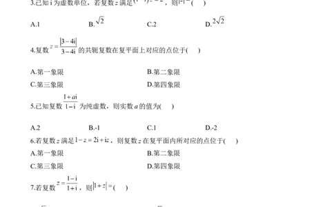 2025届高考数学二轮复习：专题十复数（含解析）_02高考数学_2025年新高考资料_二轮复习_2025届高考数学二轮复习专题练习（含解析）