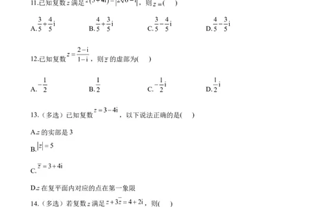 2025届高考数学二轮复习：专题十复数（含解析）_02高考数学_2025年新高考资料_二轮复习_2025届高考数学二轮复习专题练习（含解析）