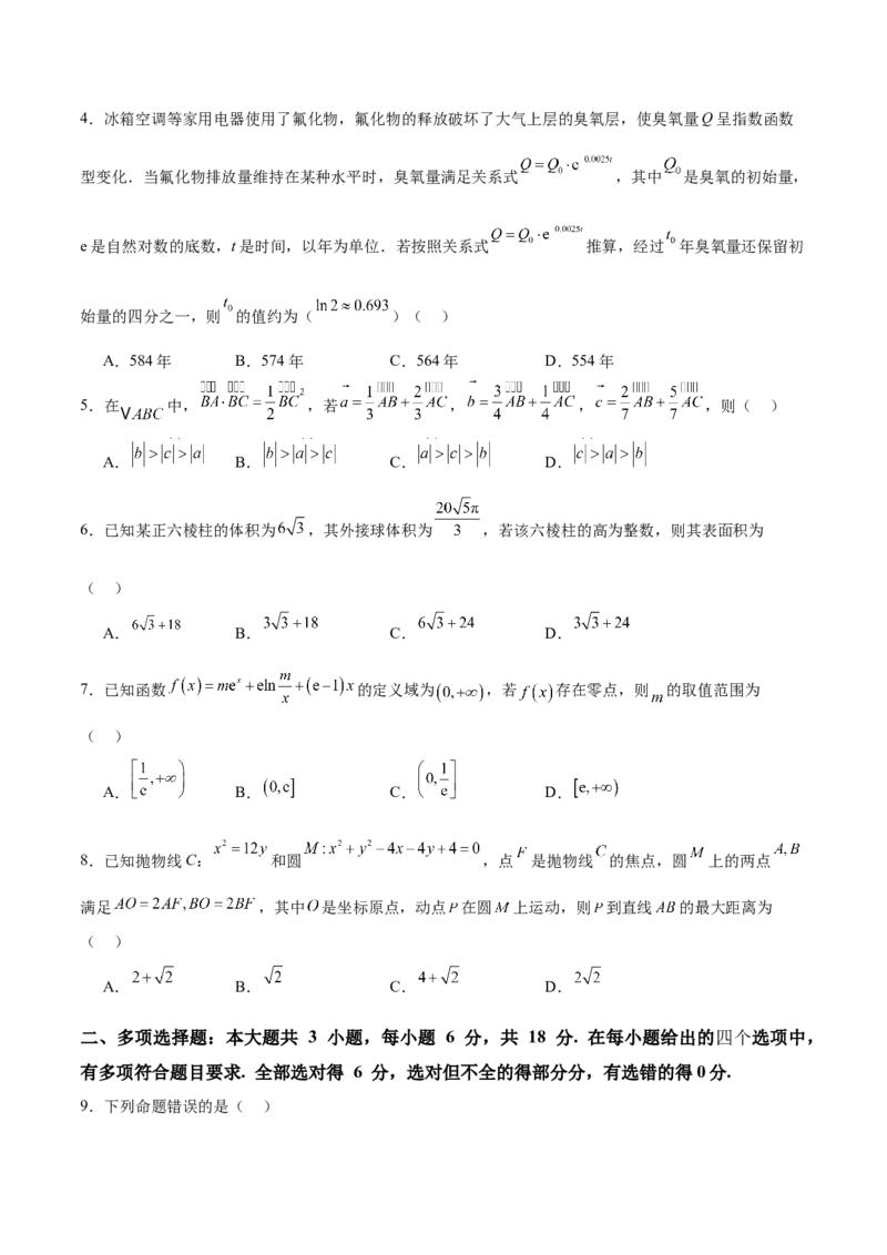 2025届新高三阶段性检测03（能力版）（范围：检测范围1、2至等式与不等式、空间向量与立体几何、解析几何）（原卷版）_02高考数学_2025年新高考资料_一轮复习