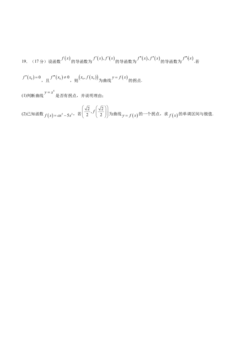 2025届新高三阶段性检测03（能力版）（范围：检测范围1、2至等式与不等式、空间向量与立体几何、解析几何）（原卷版）_02高考数学_2025年新高考资料_一轮复习