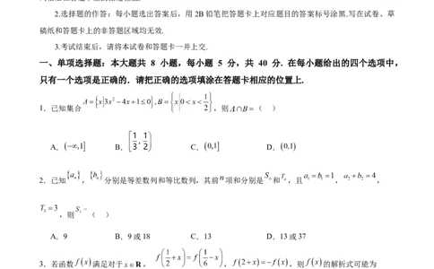 2025届新高三阶段性检测03（能力版）（范围：检测范围1、2至等式与不等式、空间向量与立体几何、解析几何）（原卷版）_02高考数学_2025年新高考资料_一轮复习