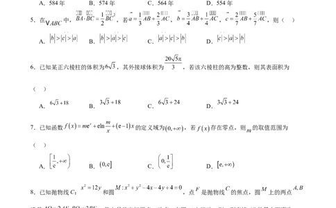 2025届新高三阶段性检测03（能力版）（范围：检测范围1、2至等式与不等式、空间向量与立体几何、解析几何）（原卷版）_02高考数学_2025年新高考资料_一轮复习