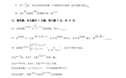 2025届新高三阶段性检测03（能力版）（范围：检测范围1、2至等式与不等式、空间向量与立体几何、解析几何）（原卷版）_02高考数学_2025年新高考资料_一轮复习