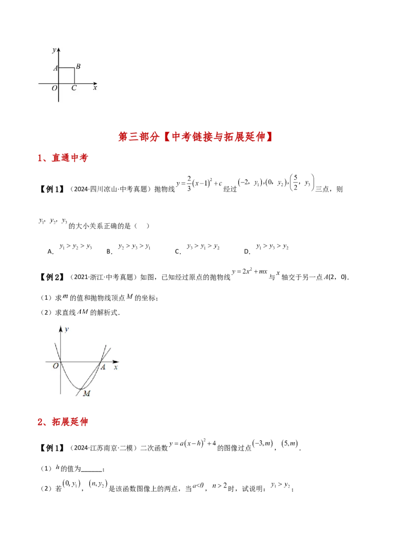 专题22.4二次函数y=a（x-h)&sup2;(a&ne;0)和y=a（x-h)&sup2;+k(a&ne;0)的图象与性质（知识梳理与考点分类讲解）（人教版）（学生版）_初中数学_九年级数学上册（人教版）_专题突破练习-V4_2025版