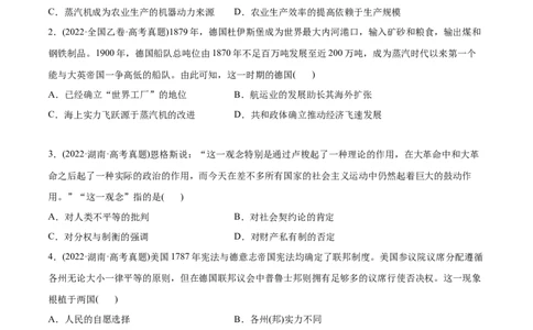 2022年高考历史真题与模拟题分专题训练专题11两次工业革命时期的世界（学生版）_07高考历史_2024年新高考资料_3.2024专项复习_赠2022年高考历史真题与模拟题分专题训练
