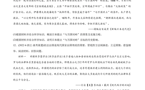 2022年高考历史真题与模拟题分专题训练专题11两次工业革命时期的世界（学生版）_07高考历史_2024年新高考资料_3.2024专项复习_赠2022年高考历史真题与模拟题分专题训练