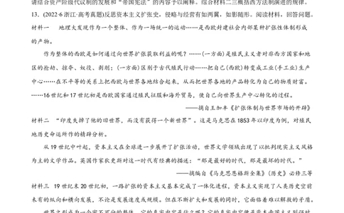 2022年高考历史真题与模拟题分专题训练专题11两次工业革命时期的世界（学生版）_07高考历史_2024年新高考资料_3.2024专项复习_赠2022年高考历史真题与模拟题分专题训练