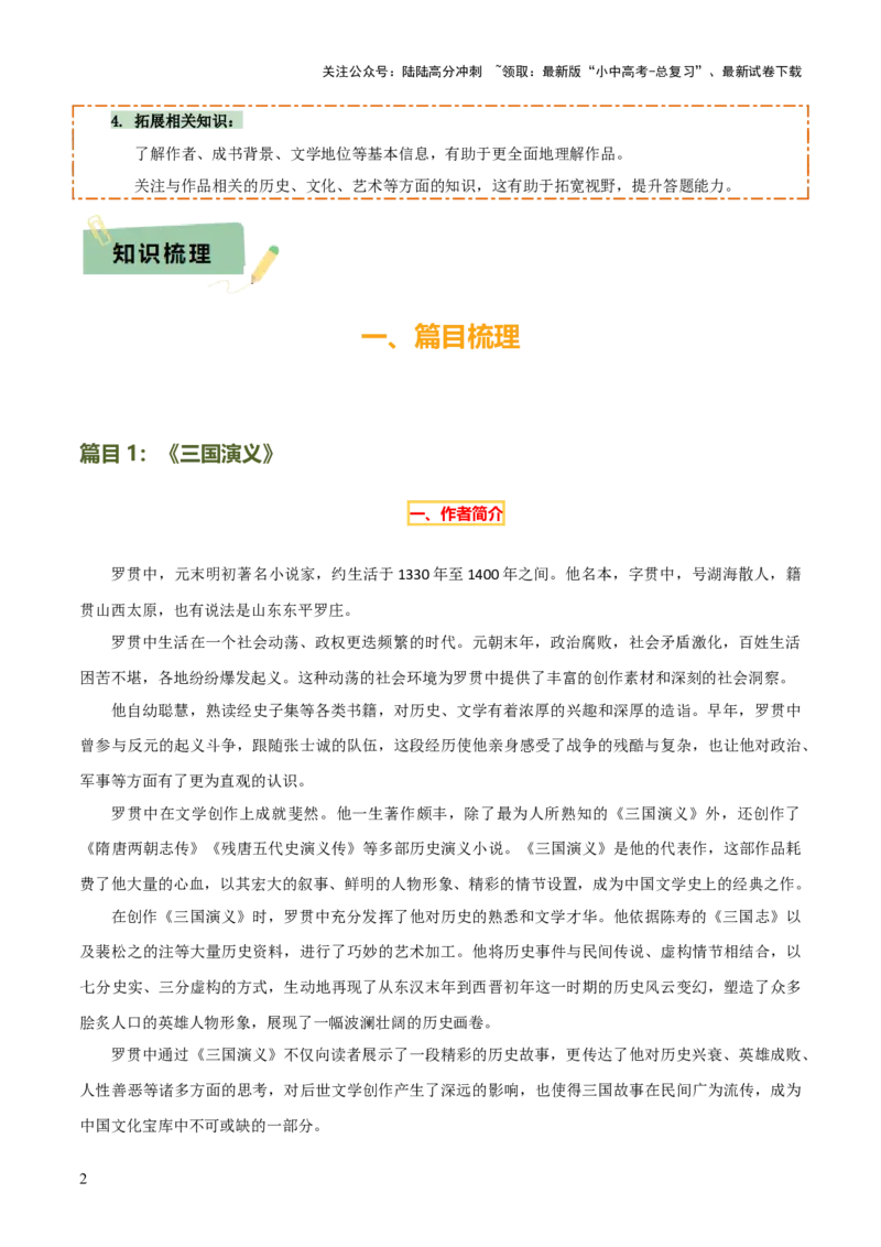 专题18《三国演义》《围城》（2份思维导图+2部名著梳理+考点梳理+6个学习目标+3点课标要求）（解析版）_02中考总复习（2026版更新中）_01-语文-中考总复习_2025年中考资料