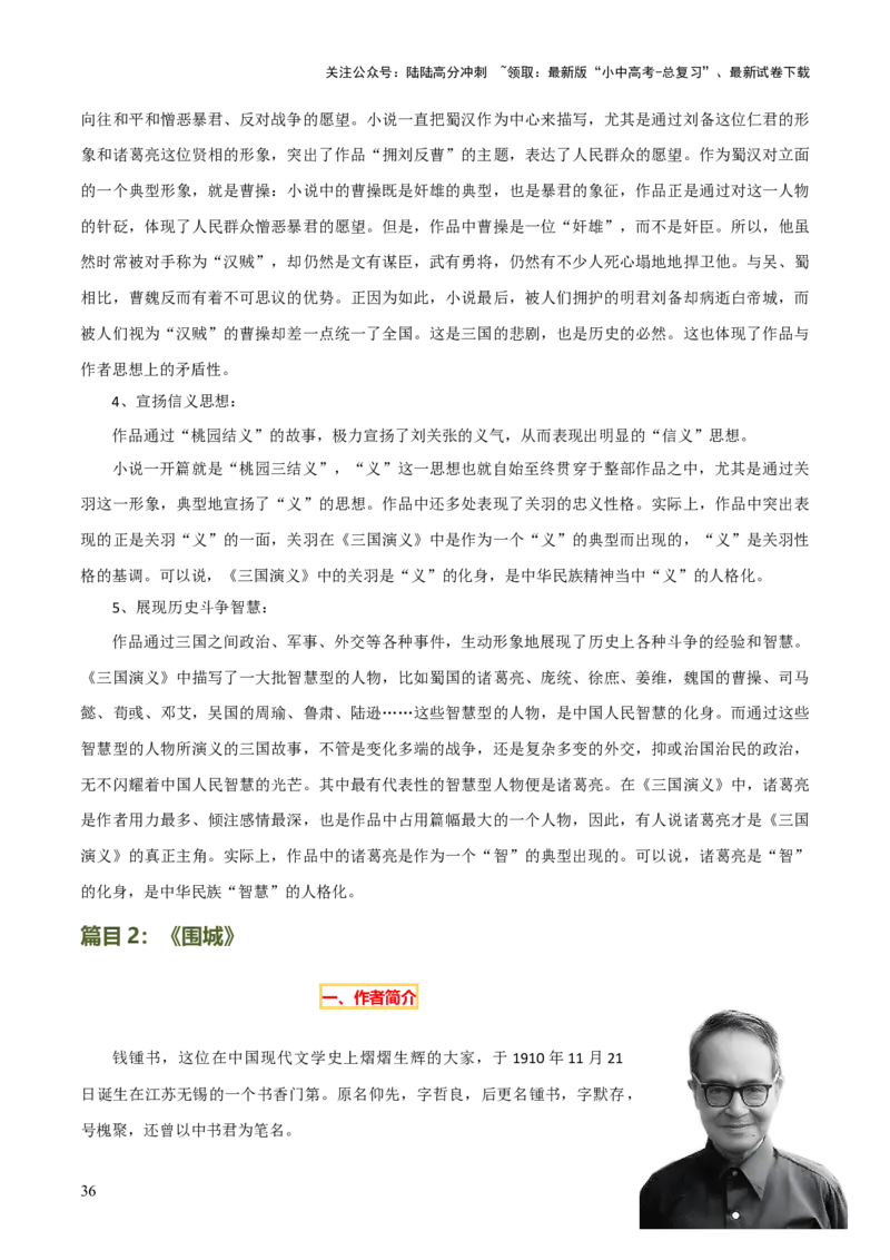 专题18《三国演义》《围城》（2份思维导图+2部名著梳理+考点梳理+6个学习目标+3点课标要求）（解析版）_02中考总复习（2026版更新中）_01-语文-中考总复习_2025年中考资料