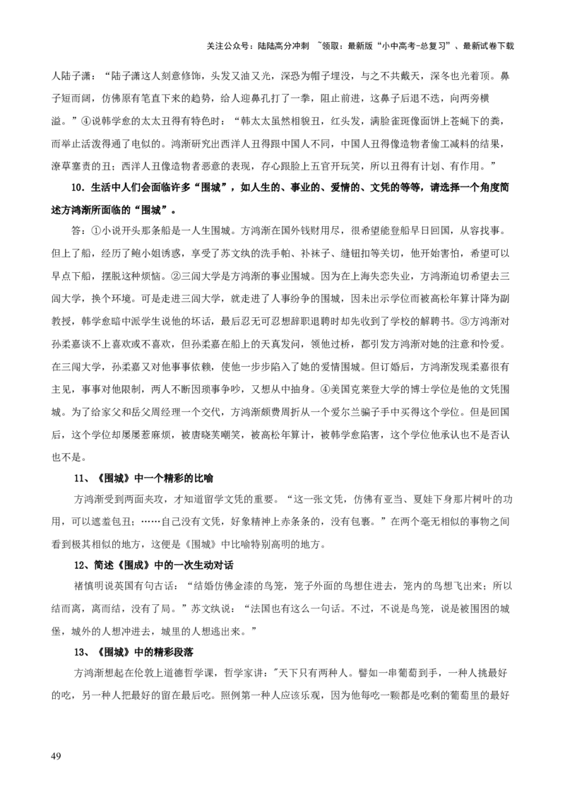 专题18《三国演义》《围城》（2份思维导图+2部名著梳理+考点梳理+6个学习目标+3点课标要求）（解析版）_02中考总复习（2026版更新中）_01-语文-中考总复习_2025年中考资料