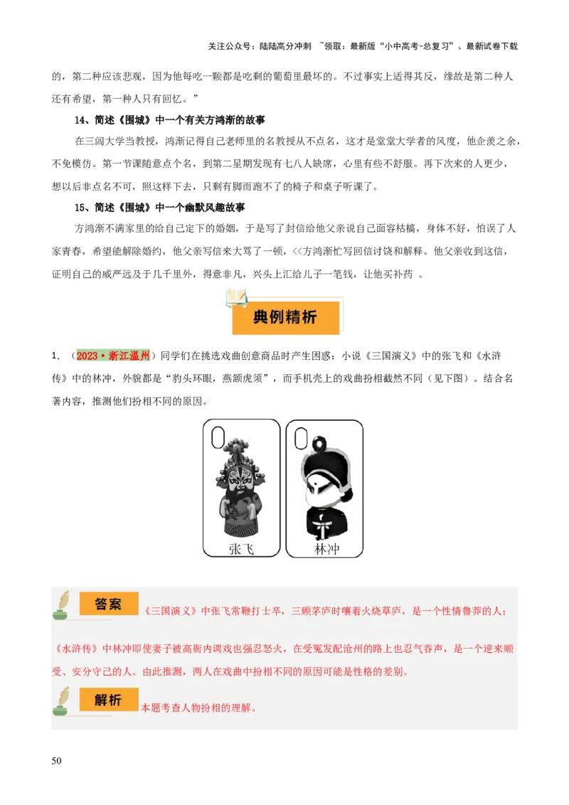 专题18《三国演义》《围城》（2份思维导图+2部名著梳理+考点梳理+6个学习目标+3点课标要求）（解析版）_02中考总复习（2026版更新中）_01-语文-中考总复习_2025年中考资料