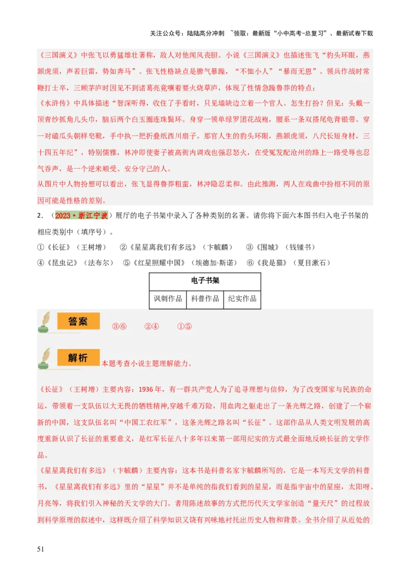 专题18《三国演义》《围城》（2份思维导图+2部名著梳理+考点梳理+6个学习目标+3点课标要求）（解析版）_02中考总复习（2026版更新中）_01-语文-中考总复习_2025年中考资料