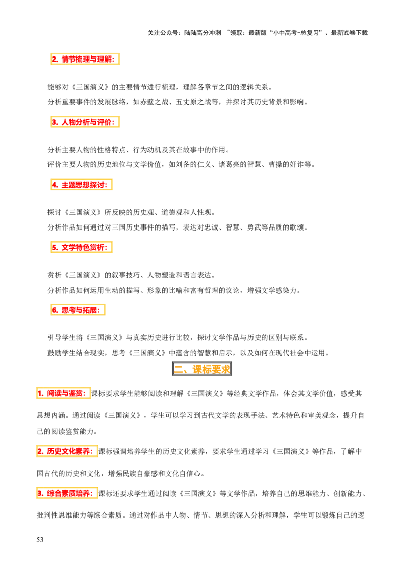 专题18《三国演义》《围城》（2份思维导图+2部名著梳理+考点梳理+6个学习目标+3点课标要求）（解析版）_02中考总复习（2026版更新中）_01-语文-中考总复习_2025年中考资料