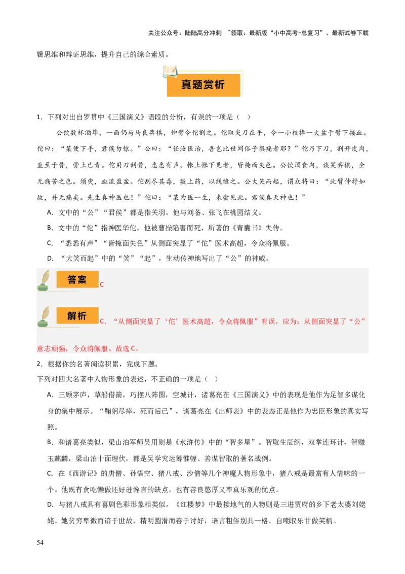 专题18《三国演义》《围城》（2份思维导图+2部名著梳理+考点梳理+6个学习目标+3点课标要求）（解析版）_02中考总复习（2026版更新中）_01-语文-中考总复习_2025年中考资料