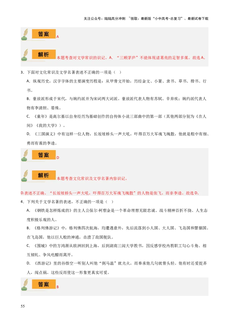 专题18《三国演义》《围城》（2份思维导图+2部名著梳理+考点梳理+6个学习目标+3点课标要求）（解析版）_02中考总复习（2026版更新中）_01-语文-中考总复习_2025年中考资料